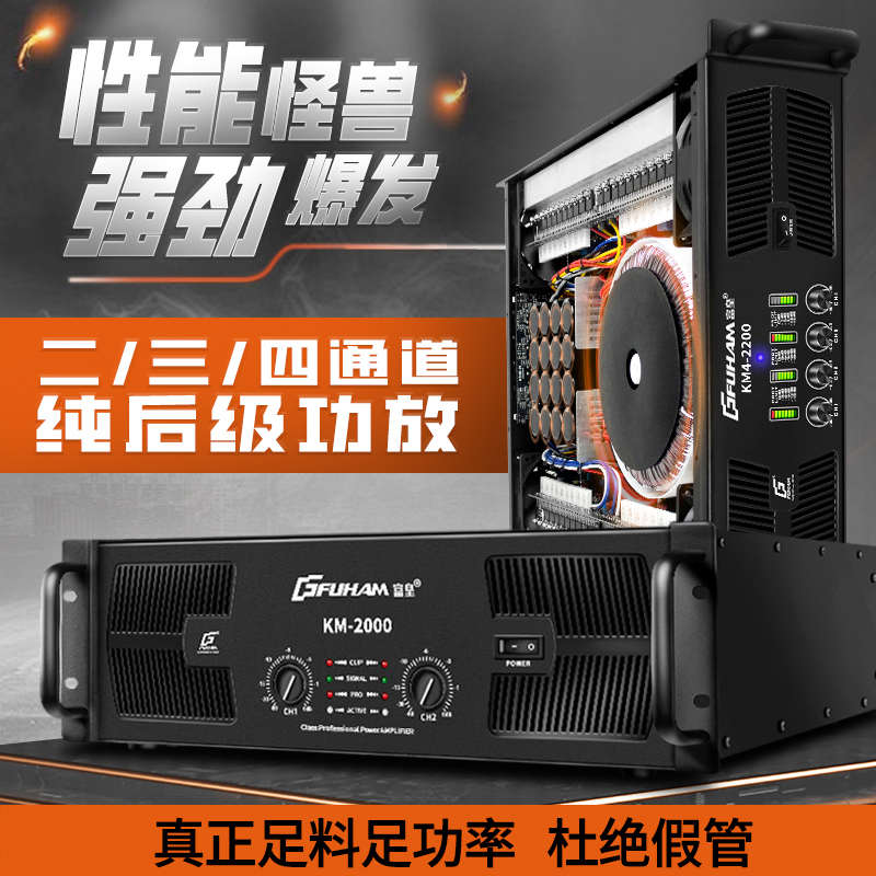 富皇功放机专业纯后级大功率三四通道舞台家用放大器重低音功放