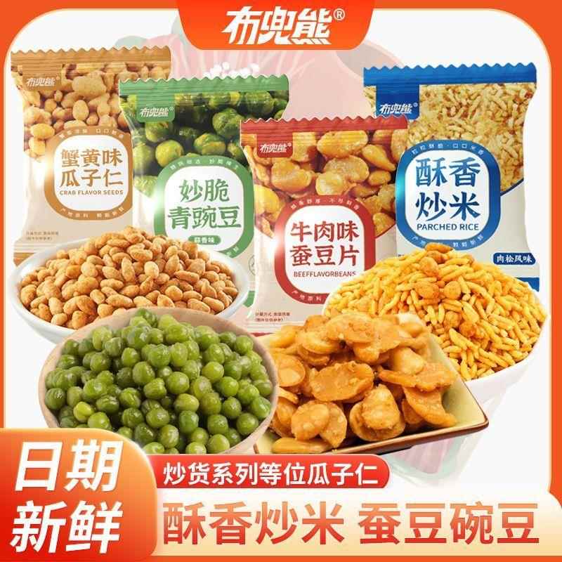 布兜熊蟹黄味瓜子青豆蚕豆片独立小包装香酥解馋坚果休闲零食炒货