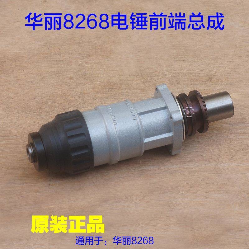 华丽8268电锤前端总成 气缸雷威凯诺新牌锐派铝壳0826D原厂配件