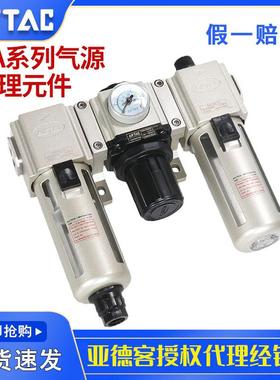亚德客AirTac气源处理件二联件GAFC2008/3008/40015AS油水分离器