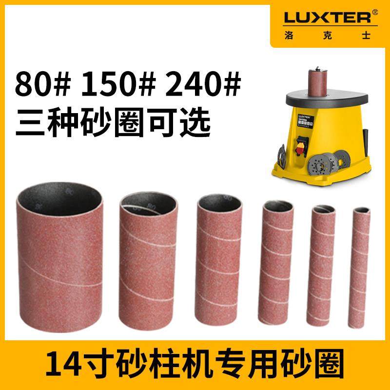 洛克士14寸砂柱机用80目150目240目砂圈砂带内圆圆弧圆柱打磨砂纸,标准件/零部件/工业耗材,砂带,淘宝优惠券,粉丝福利购,淘宝优惠卷
