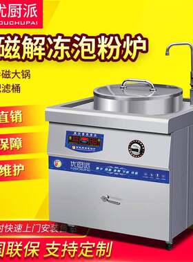 特价促销煮面炉商用煮粉锅电磁煮桶煮粥煮饺子熬汤麻辣烫解冻泡粉