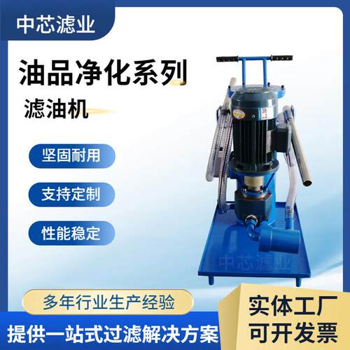 中芯滤业LYC-A滤油机便携式液压油滤油机手推式滤油车