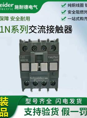 原装正品施耐德LC1N0610M5N交流接触器0601F5NQ5N380V 经济款