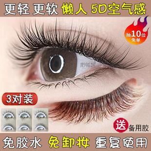 婴儿弯自带免胶水假睫毛自粘女自然款彷真妈生眼睫毛贴可重覆使用