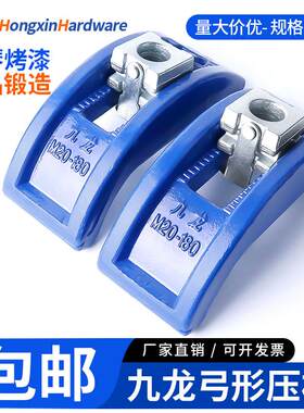 九龙弓形压板注塑机码模夹模具夹板拱形码仔M12M16M20M24M30M36