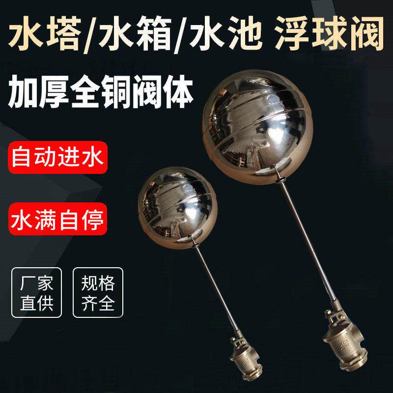 不锈钢浮球阀可调式水箱水塔进水阀止水浮球开关水位控制器DN40