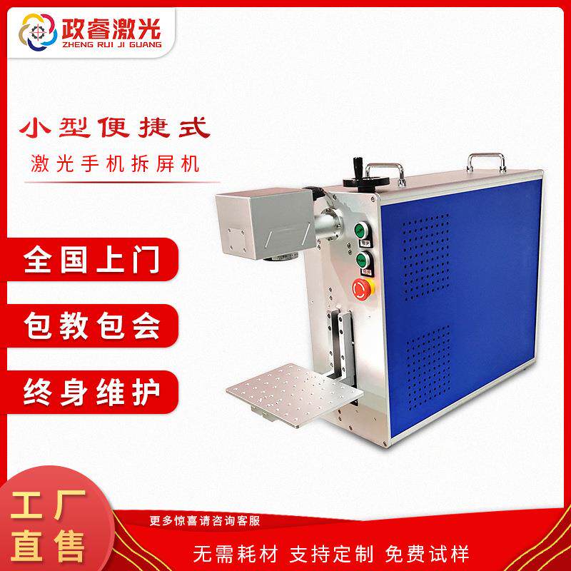 激光手机拆屏机激光除胶激光拆玻璃手机后盖激光拆盖机厂家直售
