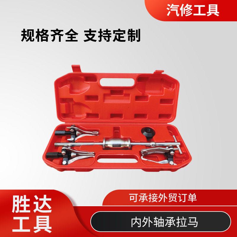 厂家供应三爪滑锤拆卸内外轴承拉马内孔拉子汽保工具内外轴承拉马