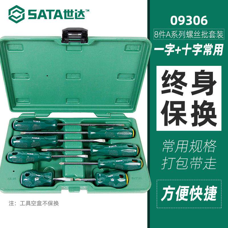 螺丝刀组套a系列一字十字花形8件套平口梅花螺丝批工具箱套装
