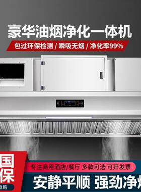 简朗商用油烟净化一体机大吸力排烟罩饭店厨房抽油烟机餐饮油烟净