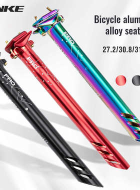 HONSUN 山地公路自行车坐管 炫彩超轻铝合金27.2 30.9 31.6mm座管