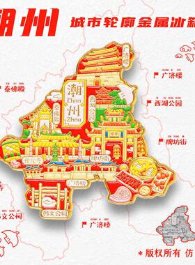 【金属潮州景点】旅游冰箱贴广东广济楼桥城市旅行纪念品国潮磁贴