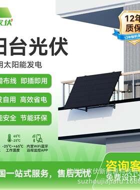 腾圣阳台光伏套件家用发电系统800W一拖二户用防逆流小型光伏电站