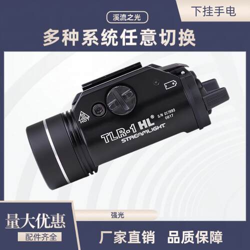 户外战术徒步TLR-1溪流之光下挂手电户外强光爆闪LED照明跨境专用