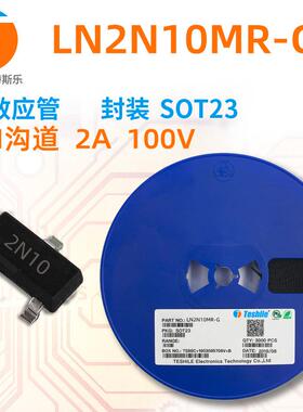 Teshile 场效应管 LN2N10MR-G N沟道 100V 2A SOT23/SOT23-3L MOS