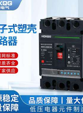 智能空气开关3P电流可调100A塑壳断路器4P三相电380V电闸空开250A