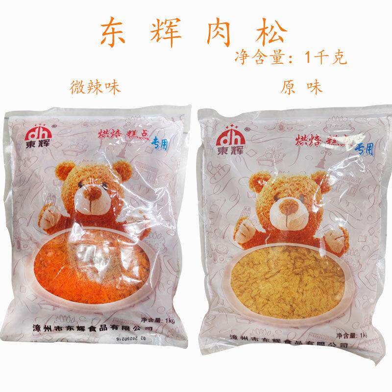 东辉牌肉松原味辣味辣肉松葱抓饼面包青团寿司专用肉松1kg包邮