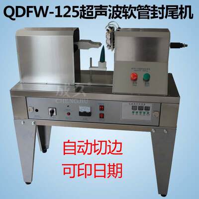 QDFW-波125超CJ1001声封尾机 塑复铝合软管封口超机 声波塑料软管
