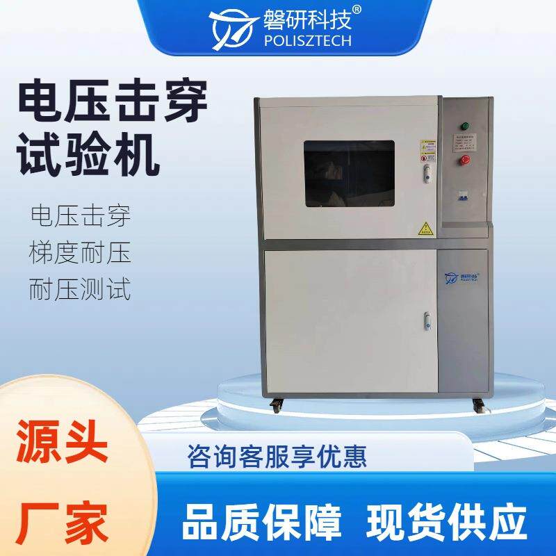 强度试击验机绝缘材料直流交流击穿电压测多试仪0-穿150KVRZ2116C