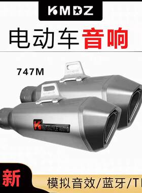 新款摩托 托电动车蓝牙音响12V低音炮模拟跑车重低音大音量改装音