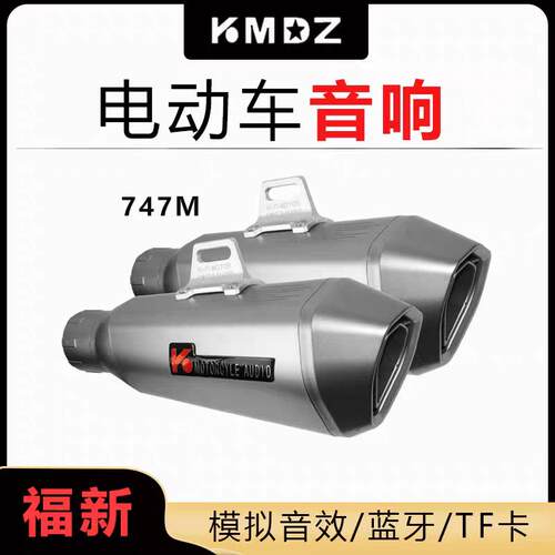 新款摩托 托电动车蓝牙音响12V低音炮模拟跑车重低音大音量改装音