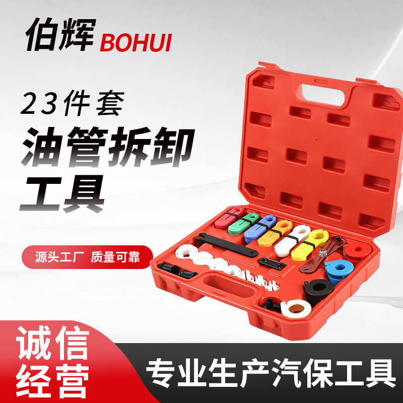 22件套汽车空调冷气管油管拆卸工具 空调系统维修拆卸器套装批发