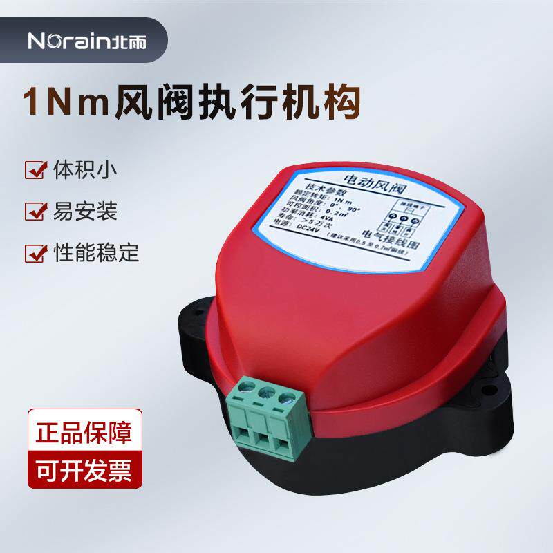 风阀执行器 圆风阀驱动器 圆风阀开关 开关型 1N电动机构 执行器