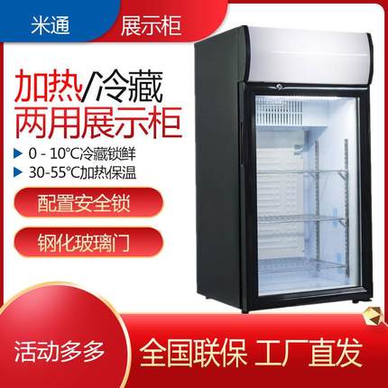 商用冷热饮料展示柜冷藏柜冷柜热饮柜加热柜热饮料展示柜冷热两用