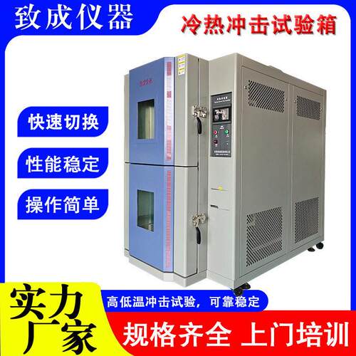 两箱式低温冲击箱80L100l低温-70度吊篮式冷热冲击试验箱厂家