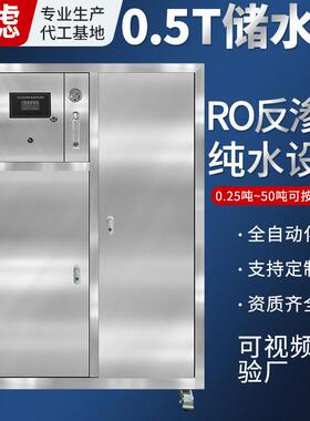 反渗透水处理设备储水式0.5吨净水器实验室ro超纯水机实验室专用