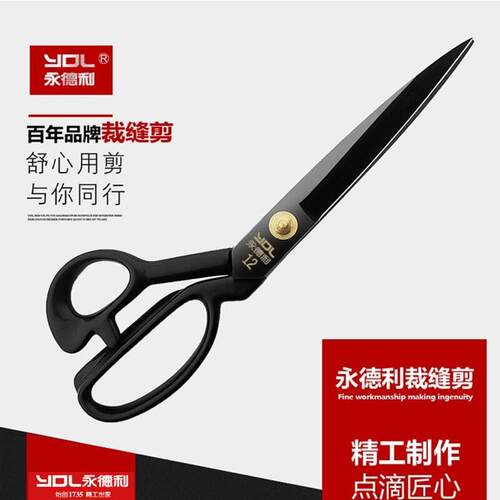 正品永得利服装剪刀裁缝剪刀家用剪刀8-12寸缝纫布剪刀裤腿剪刀