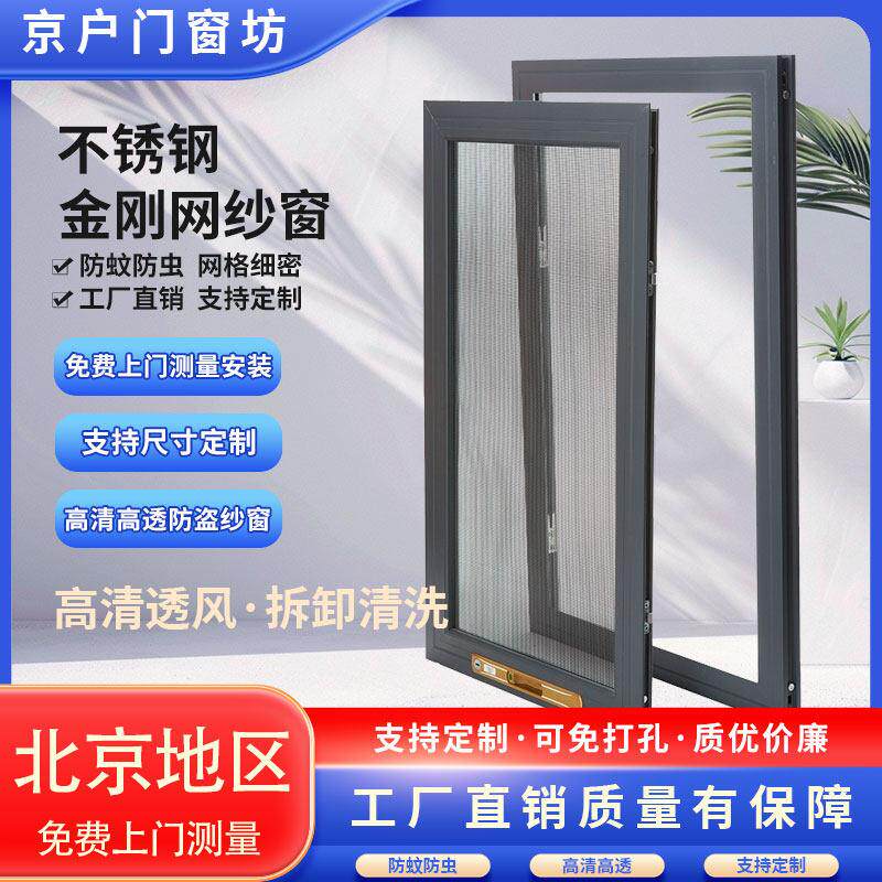 北京定制金刚网纱窗高透纱网定制防蚊防鼠不锈钢沙窗门纱窗网定制