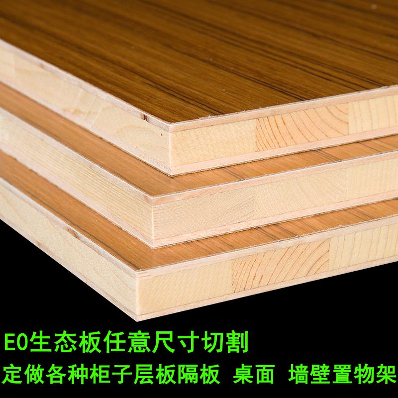 隔板e0生态板衣橱柜子分层板书架桌面木板尺寸定做实木质搁板图片