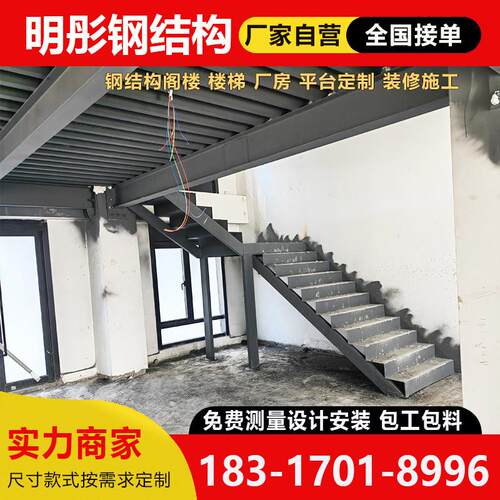 搭建钢结构阁楼复式公寓隔层工字钢阁楼厂房办公加二层钢阁楼楼梯