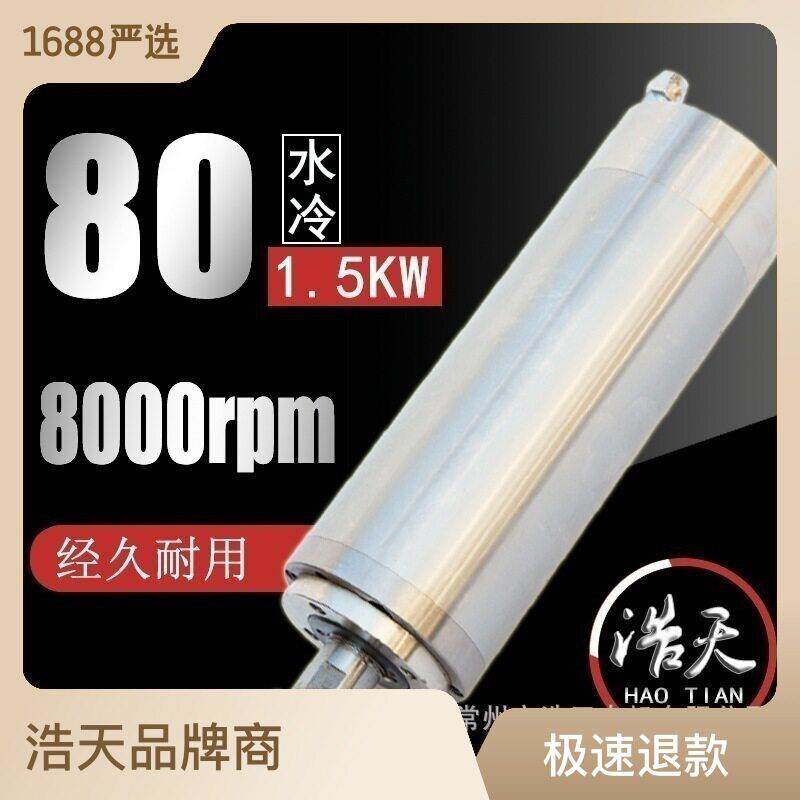 供应浩天直径80低速水冷8000转磨削钻孔机械设备用主轴电机电主轴