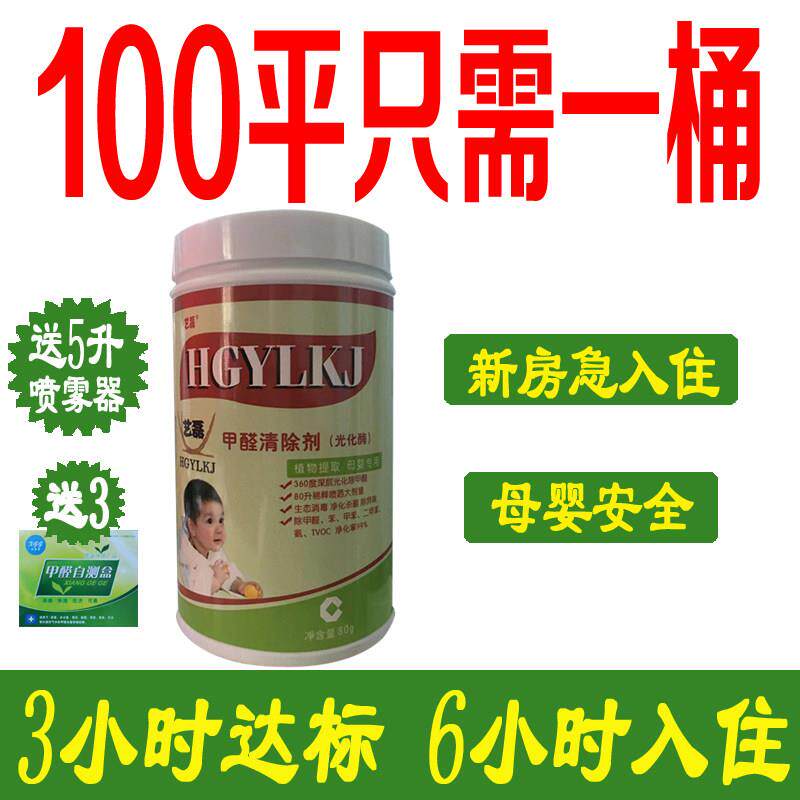 艺磊光化酶甲醛清除剂新房室内家用家俱乳胶漆壁纸柜子除甲醛除味