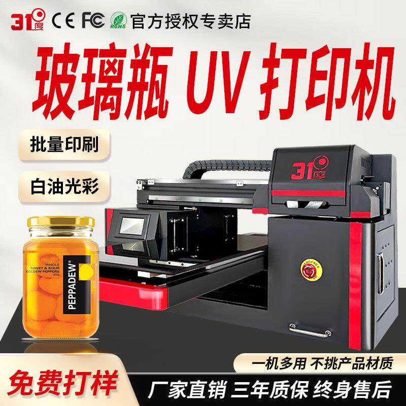 UV打印机小型玻璃瓶饮料瓶酒瓶易拉罐水杯保温杯印刷机器设备