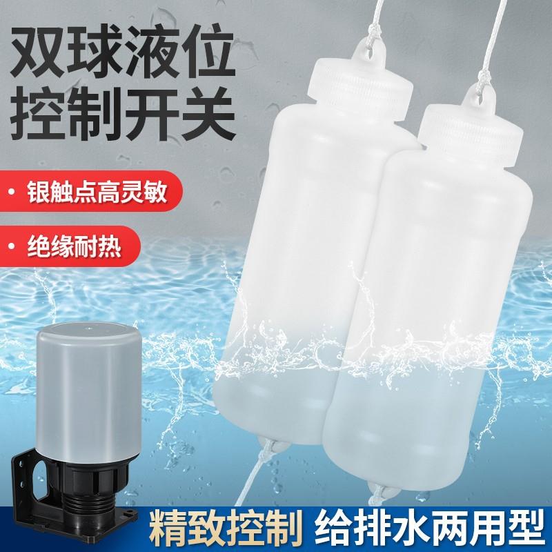 70AB全自动水塔水箱水位控制器两用液面双球液位控制器浮球开关