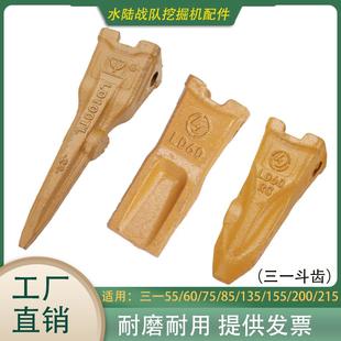 200 挖土机三一SY55 155 205斗齿平齿尖齿怪手销钉齿座牙王