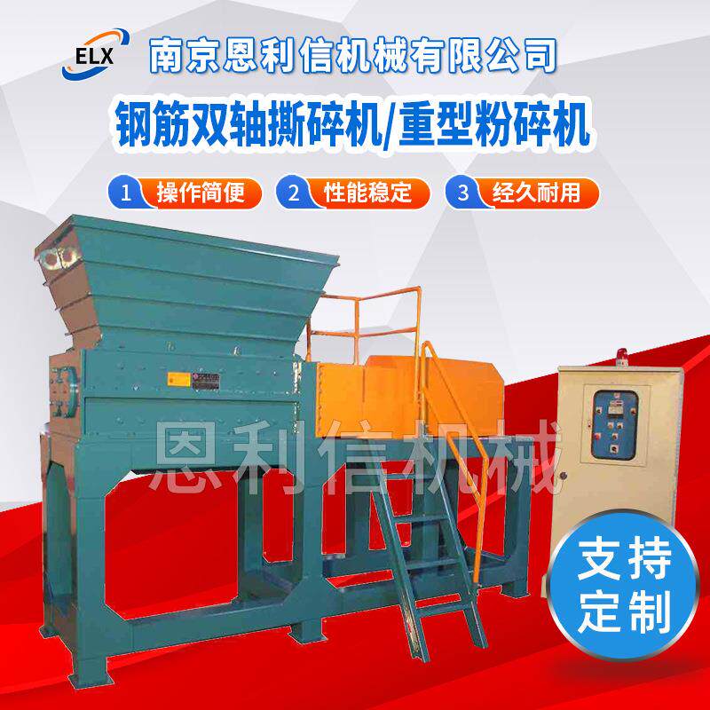 钢筋双轴撕碎机粗碎机金属钢筋团铁管破碎机粉碎机厂家供应可定