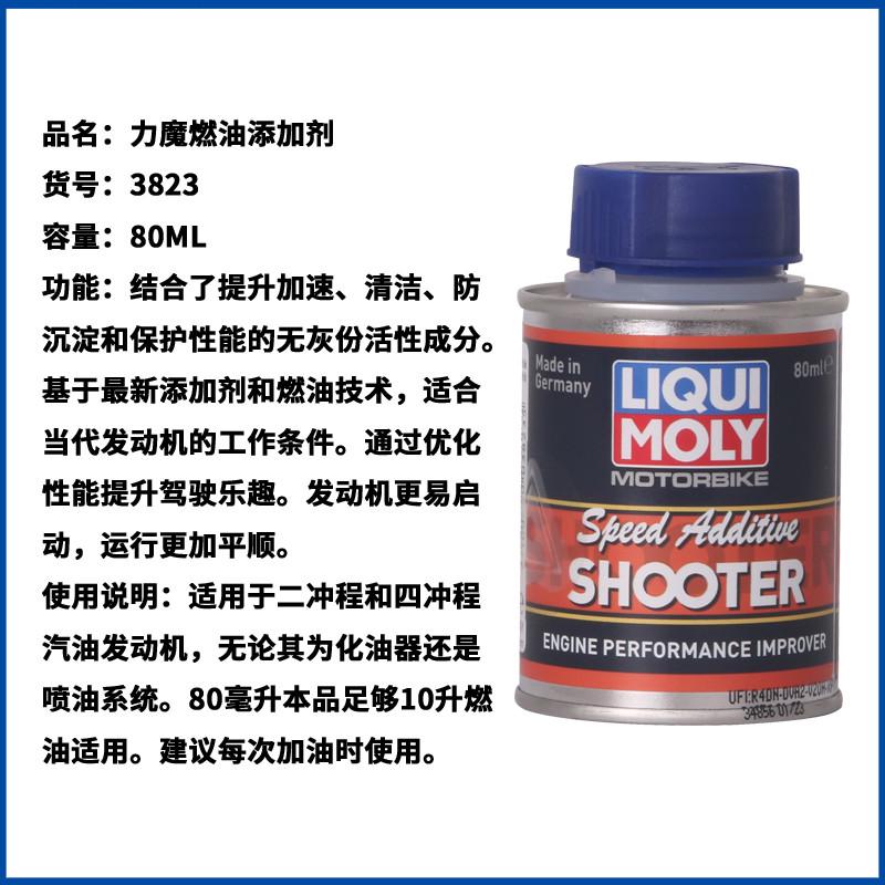 德国力魔摩托车机油添加剂燃油清洁剂发动机内部清洗剂除积碳