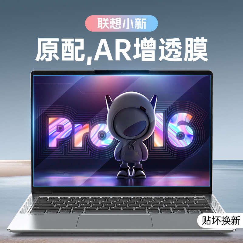 膜法力2024款联想小新air14英寸AR屏幕膜适用于YOGA联想pro16英寸