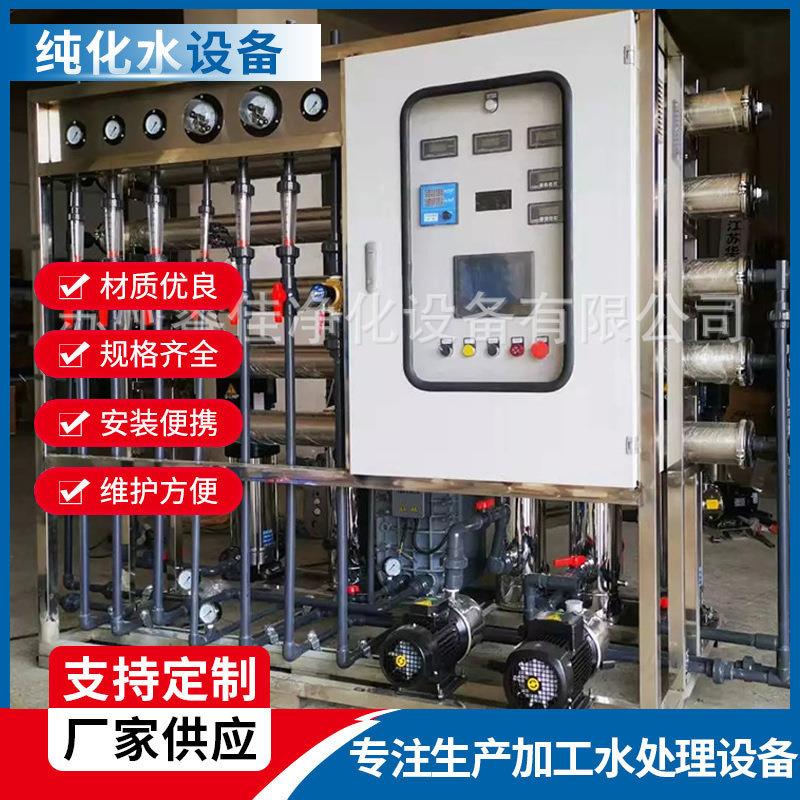 除盐水反渗透设备除盐水净化设备盐水淡化设备除盐水设备