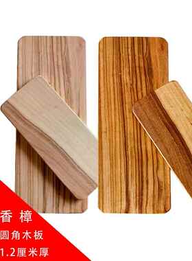 采购产品樟木实木板，香圆木片，防虫防蛾模型，装饰木板，橱柜隔