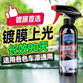 汽车镀膜剂车漆镀晶纳米水晶速效上光黑白美容蜡喷雾打蜡镀膜液专