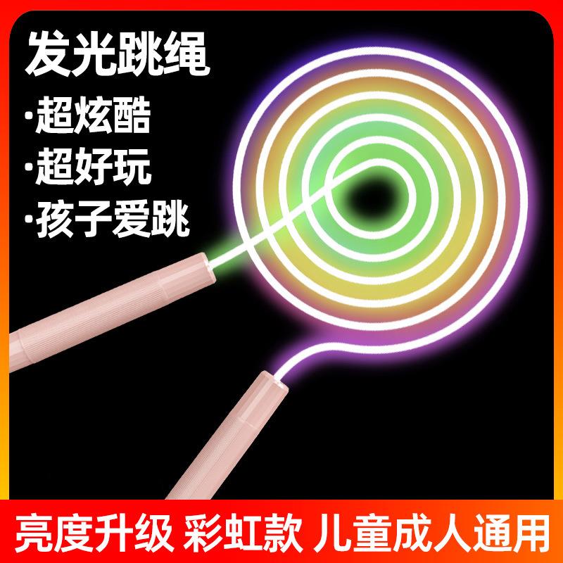 发光跳绳儿童小学生专用幼儿园初学者小孩子宝宝荧光夜光跳绳成人