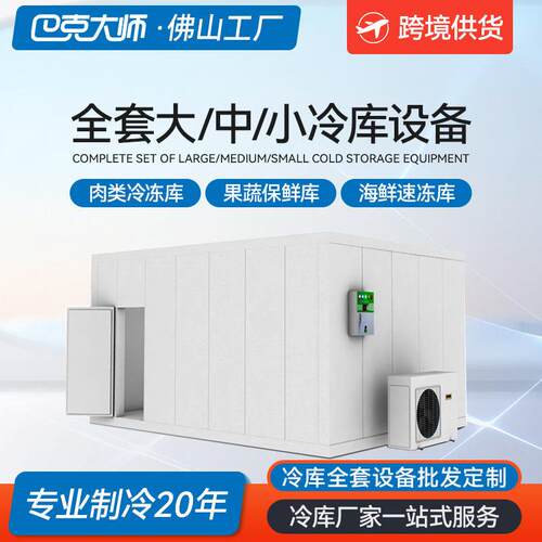 佛山冷库厂家水果蔬菜保鲜库海鲜肉类速冻库商用制冷设备冷冻库