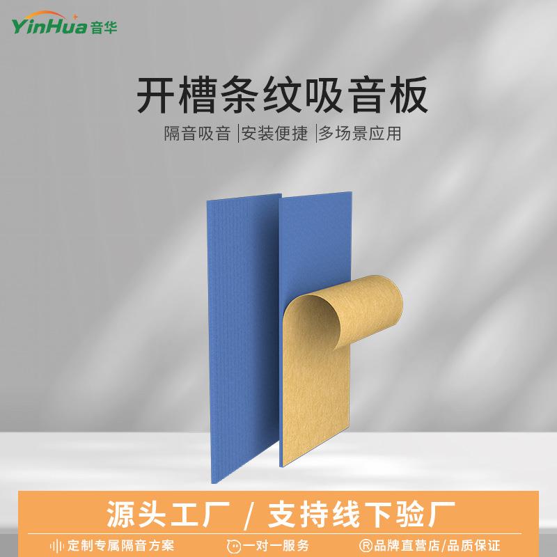 聚酯纤维吸音板条形隔音板隔音棉房间墙体室内卧室家用墙面消音板