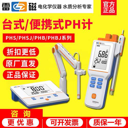 雷磁ph计可携式酸度计PHS-25-3C/G-3E-2F/PHBJ-4-260台式PH测试仪